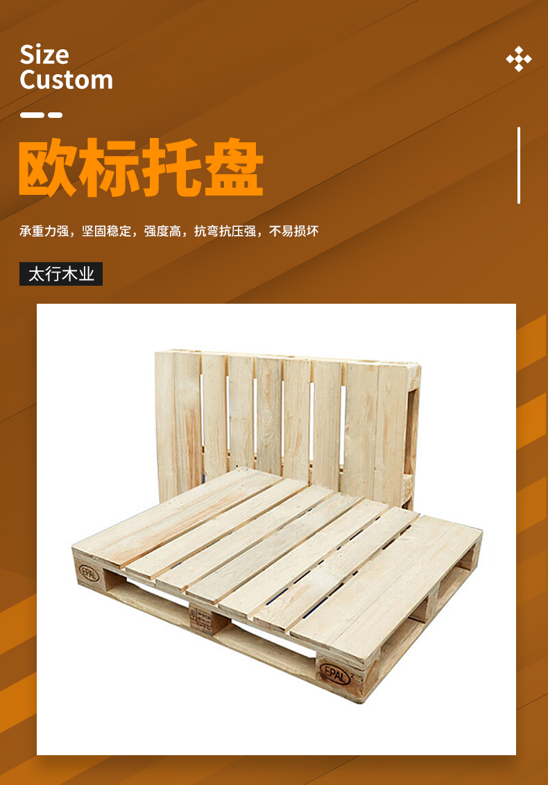 什么是歐標托盤？有哪些規(guī)格可供選擇？